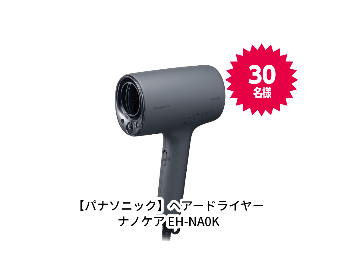 【パナソニック】ヘアードライヤーナノケア EH-NA0K 30名様